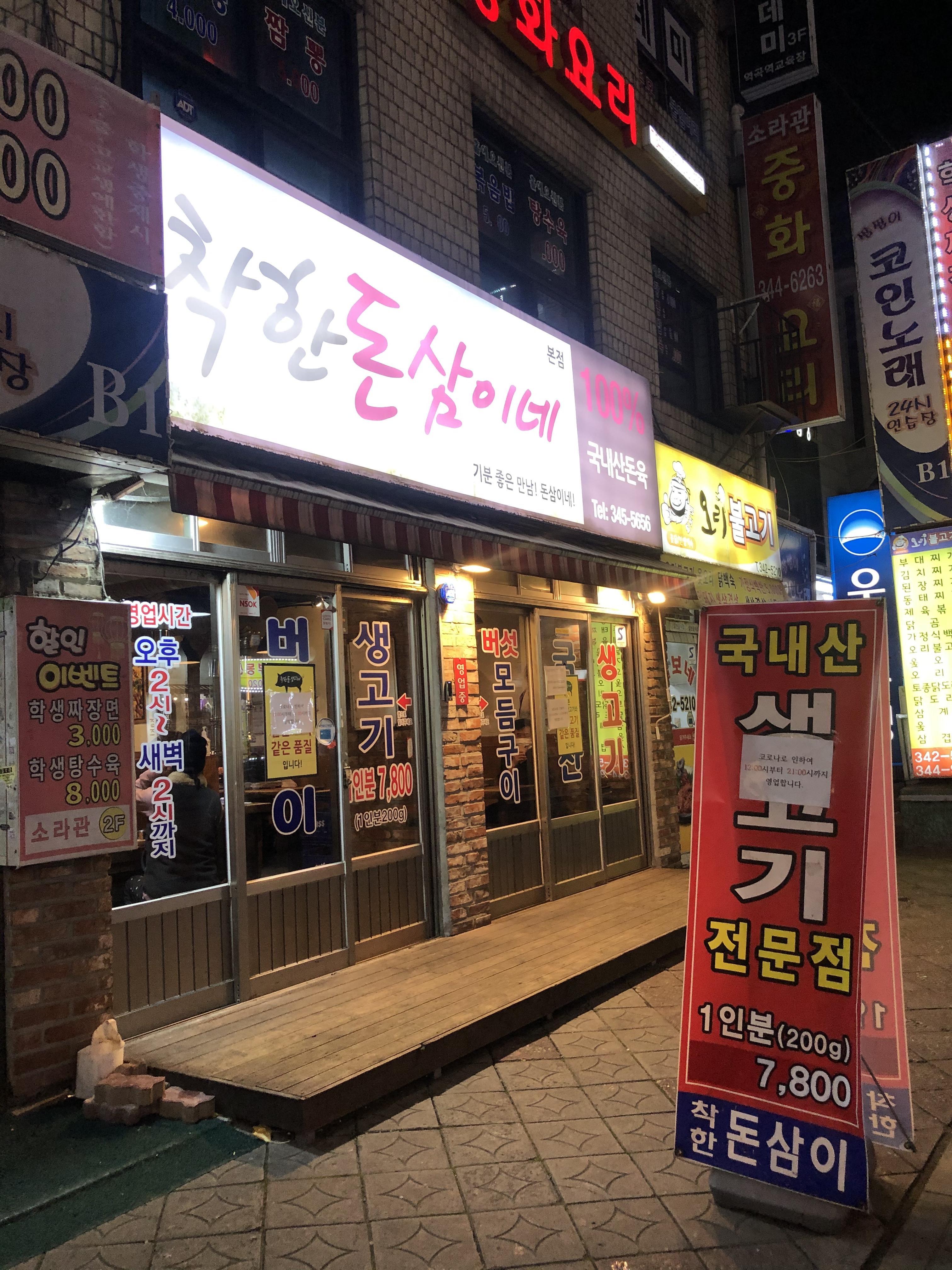 착한돈삼이네 이미지