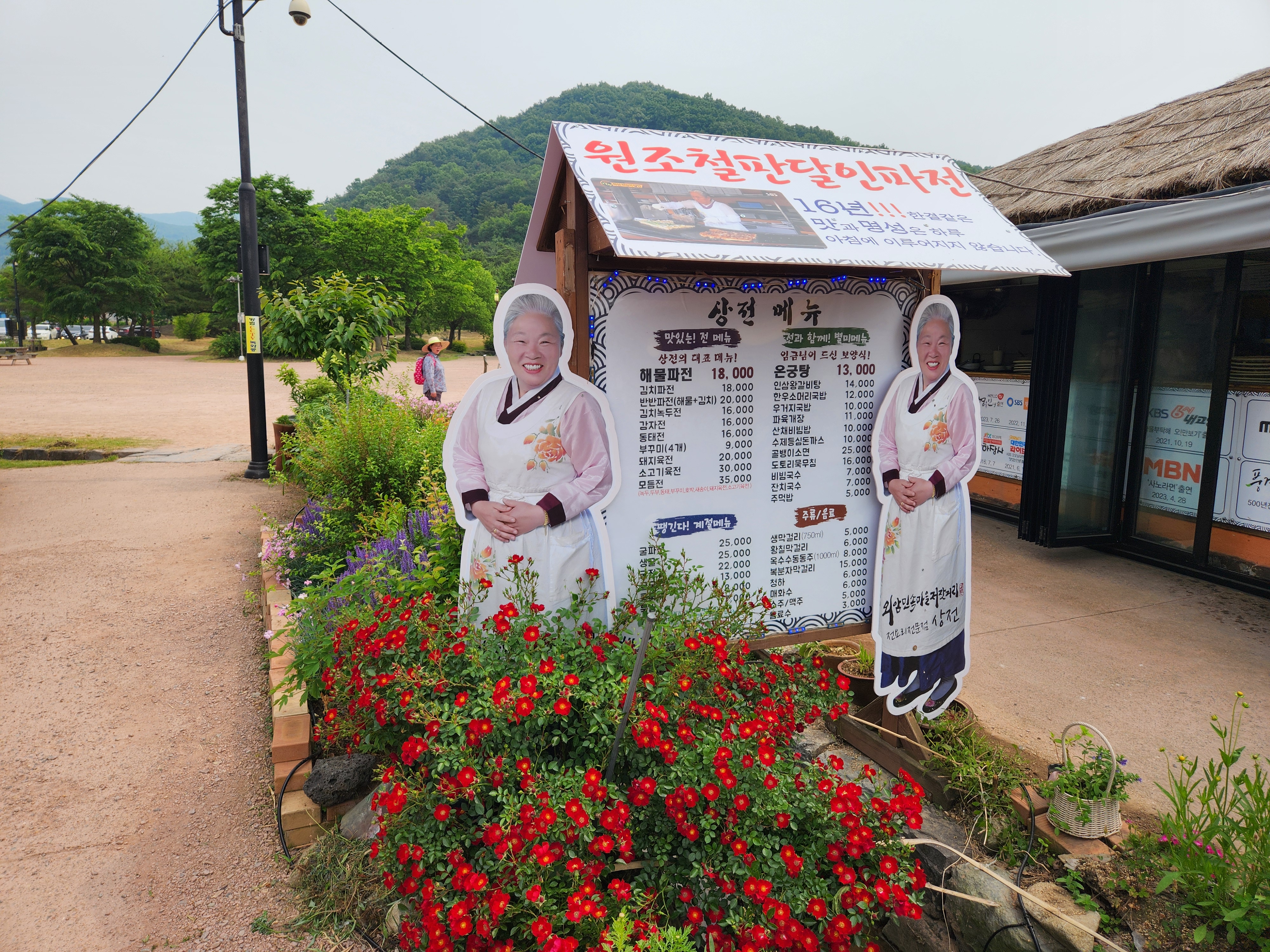 외암마을 할머니파전