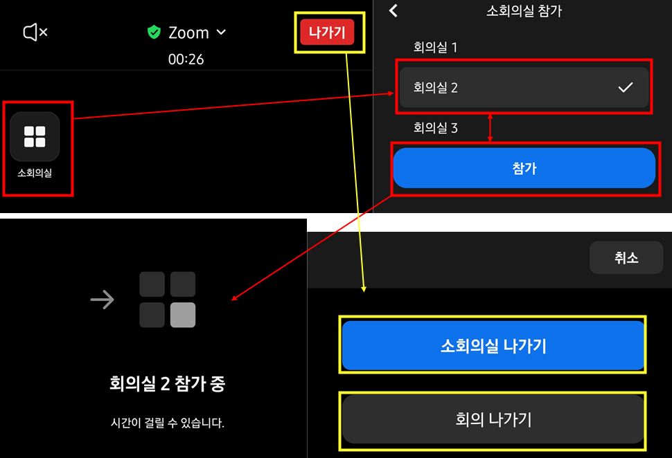소회의실-참가하는-방법