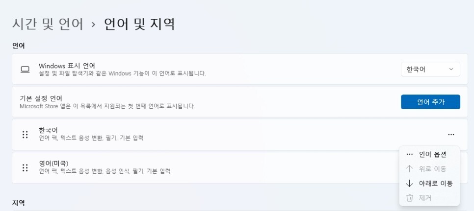 '설정 - 시간 및 언어 - 언어' 메뉴로 진입.