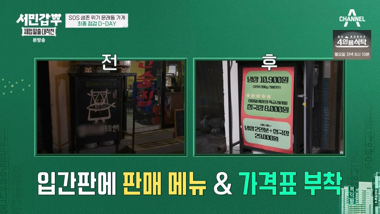 서민갑부 폐업 탈출 대작전.E31.240317p-NEXT.mp4_20240317_160646.224.jpg