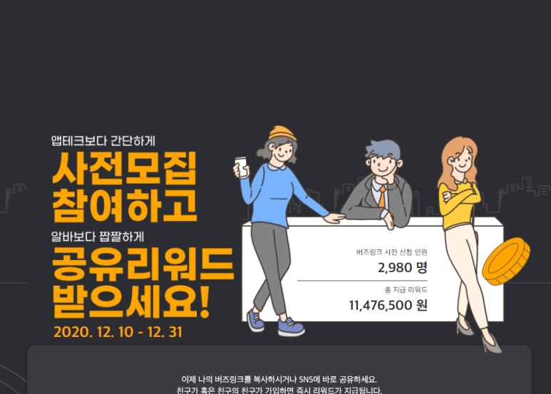  버즈링크 3천원 + @ 지급 이벤트