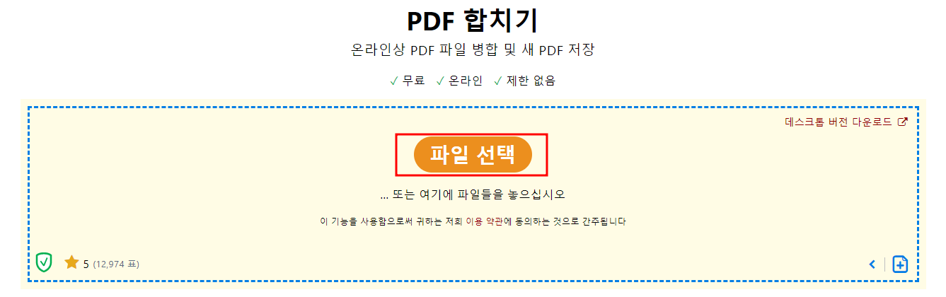 pdf 파일합치기-사이트 소개-pdf24-장단점