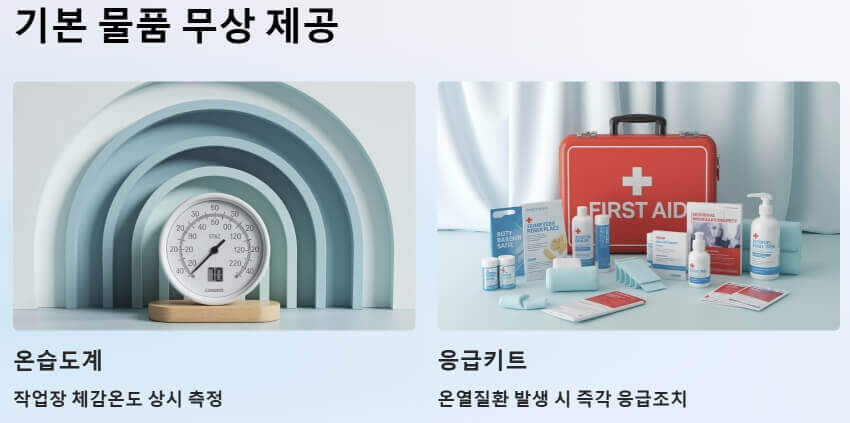기본 물품 무상 제공 ppt 이미지