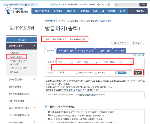 부동산 등기부등본 열람 /발급 방법
