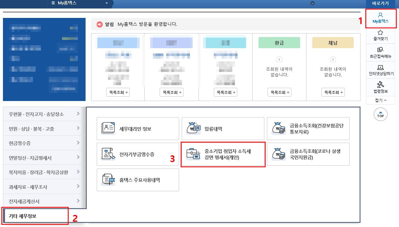 중소기업취업자소득세감면신청