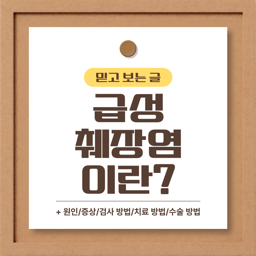  급성 췌장염 이란?