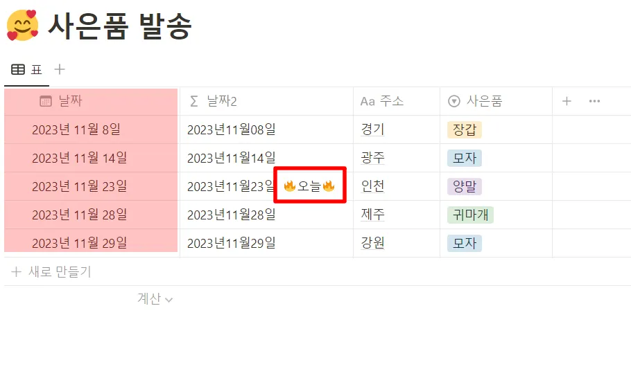 노션 요일 표시 함수 예시6