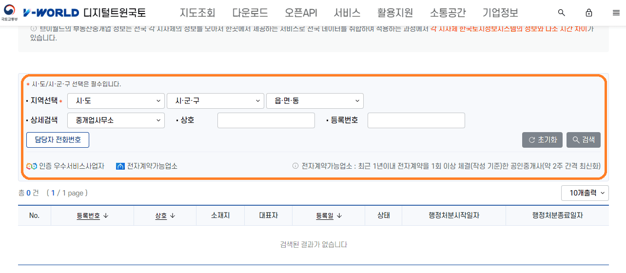 공인중개사 등록번호 조회-브이월드-4
