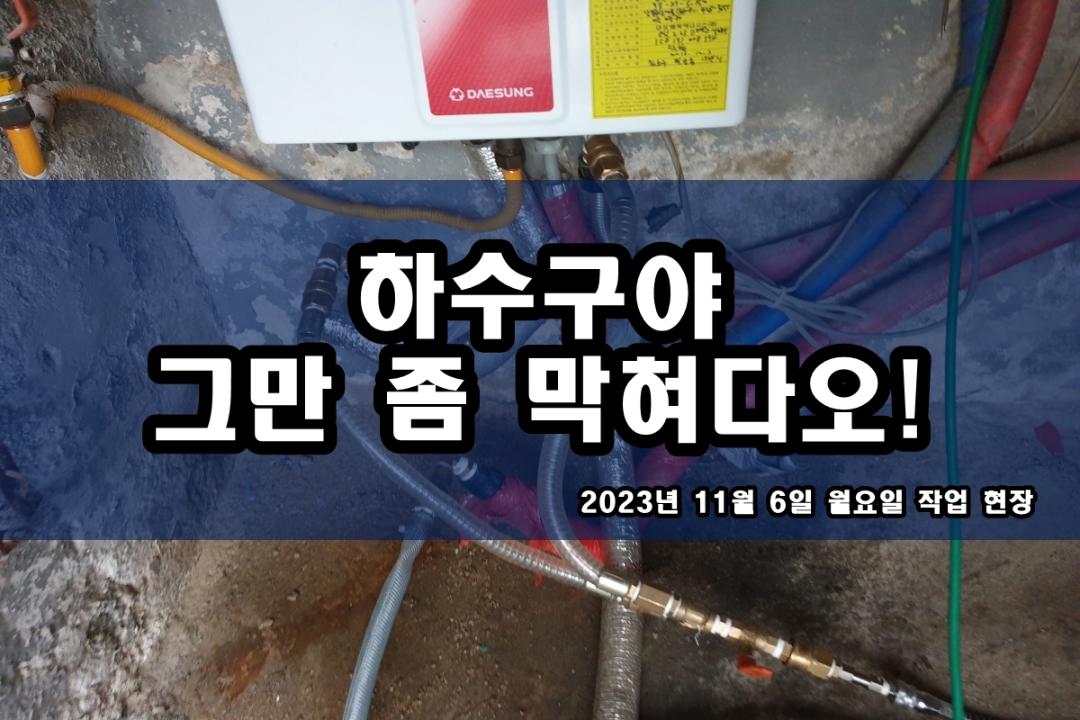  광명동 하수구 강서구 욕조 고압세척 뚫어뻥