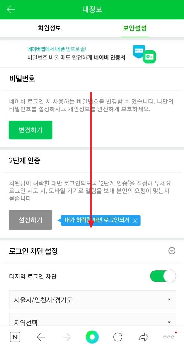 보안 설정