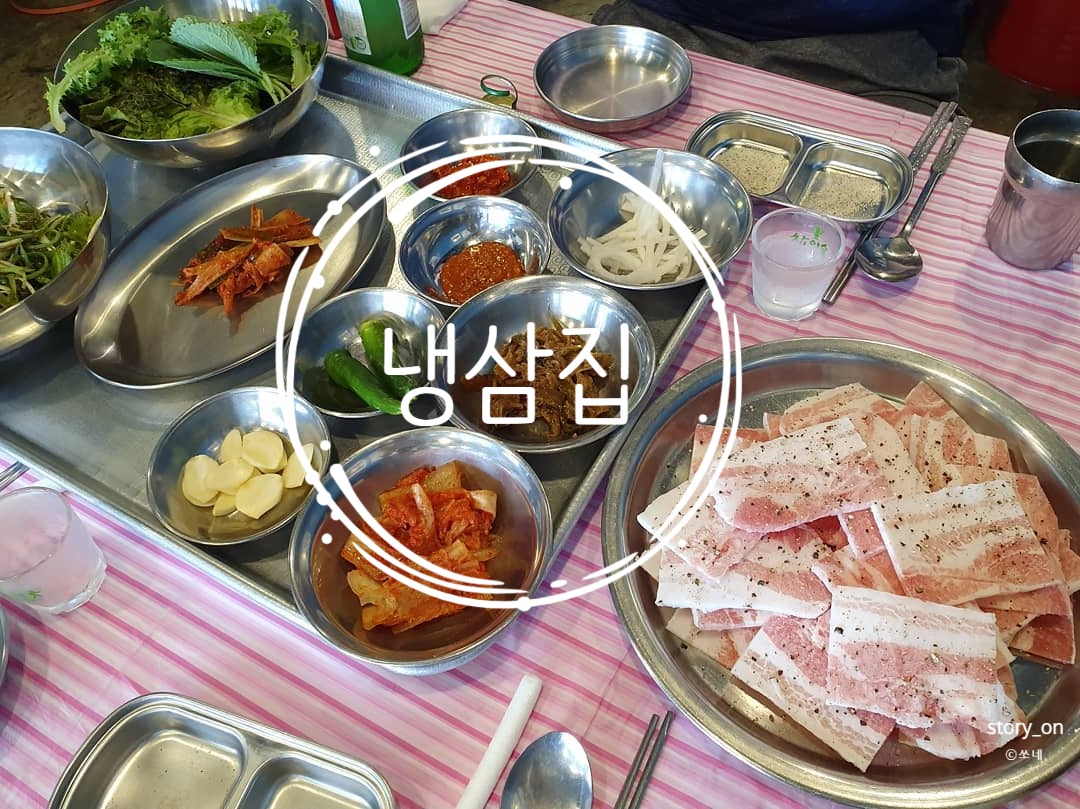  냉동 대패삼겹살 맛집으로 알려진 응암동 냉삼집!!냉동삼겹살/벌집껍데기/볶음밥