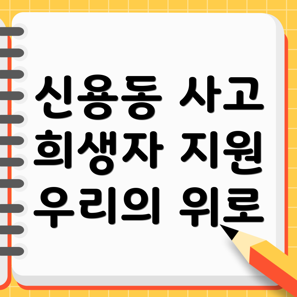 신용동 사고