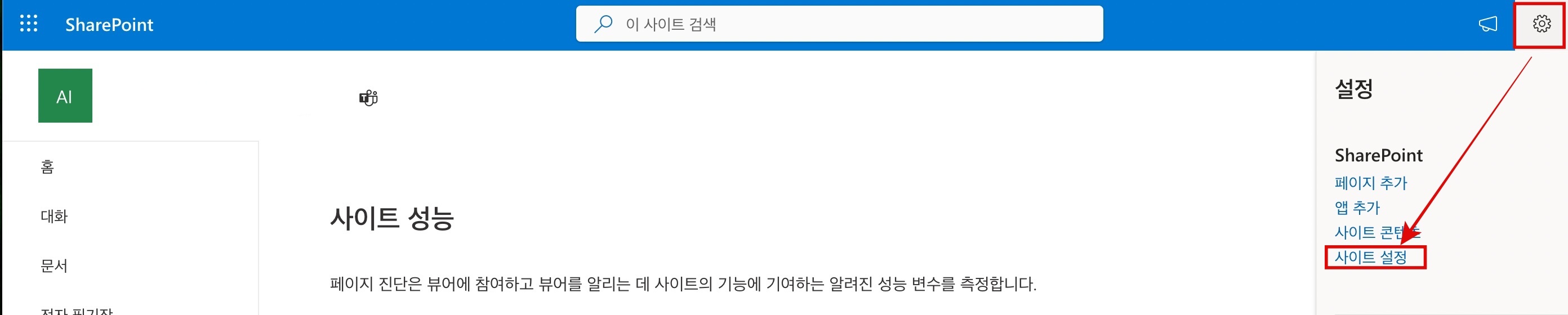 O365 SharePoint 사이트 설정