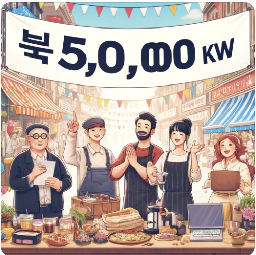 소상공인 50만원 지원금 사진