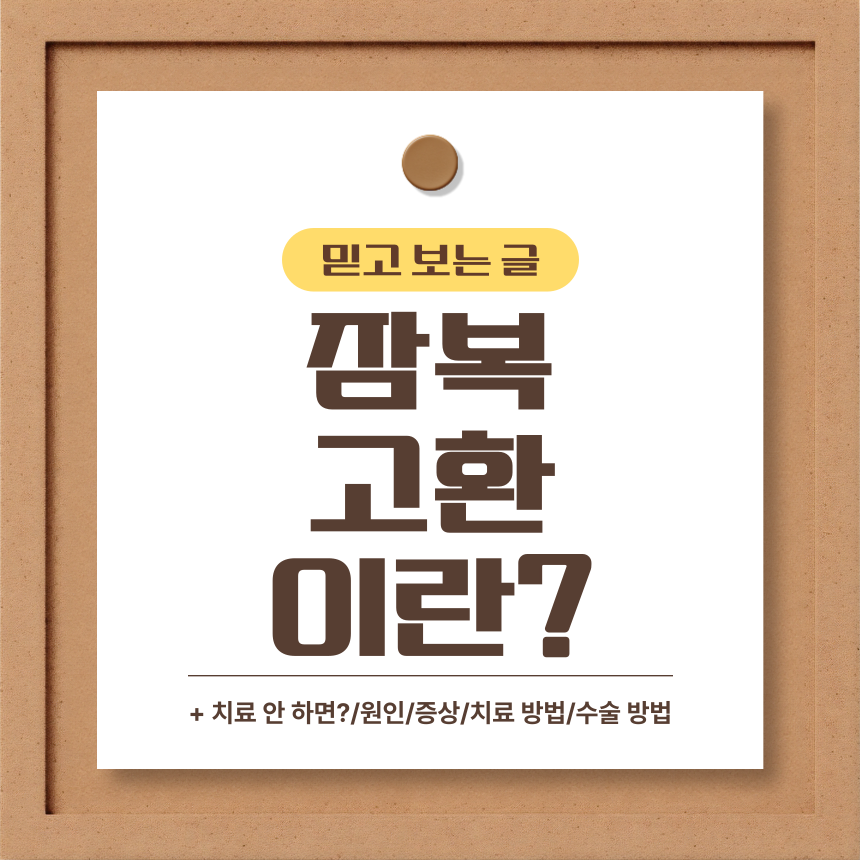 잠복고환