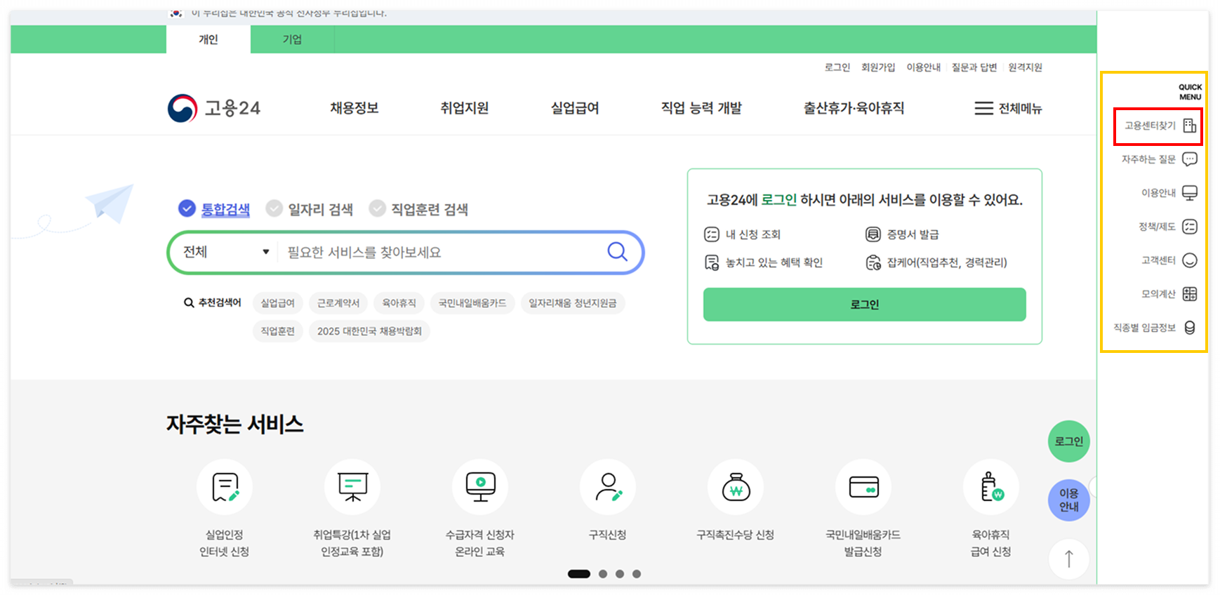 '고용센터찾기' 메뉴