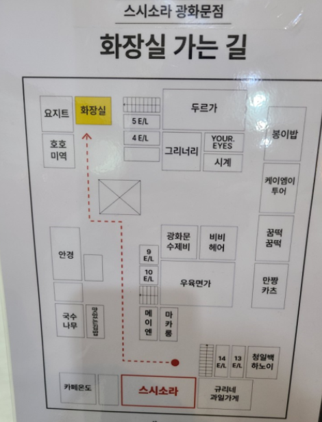 스시소라_광화문_지하_위치