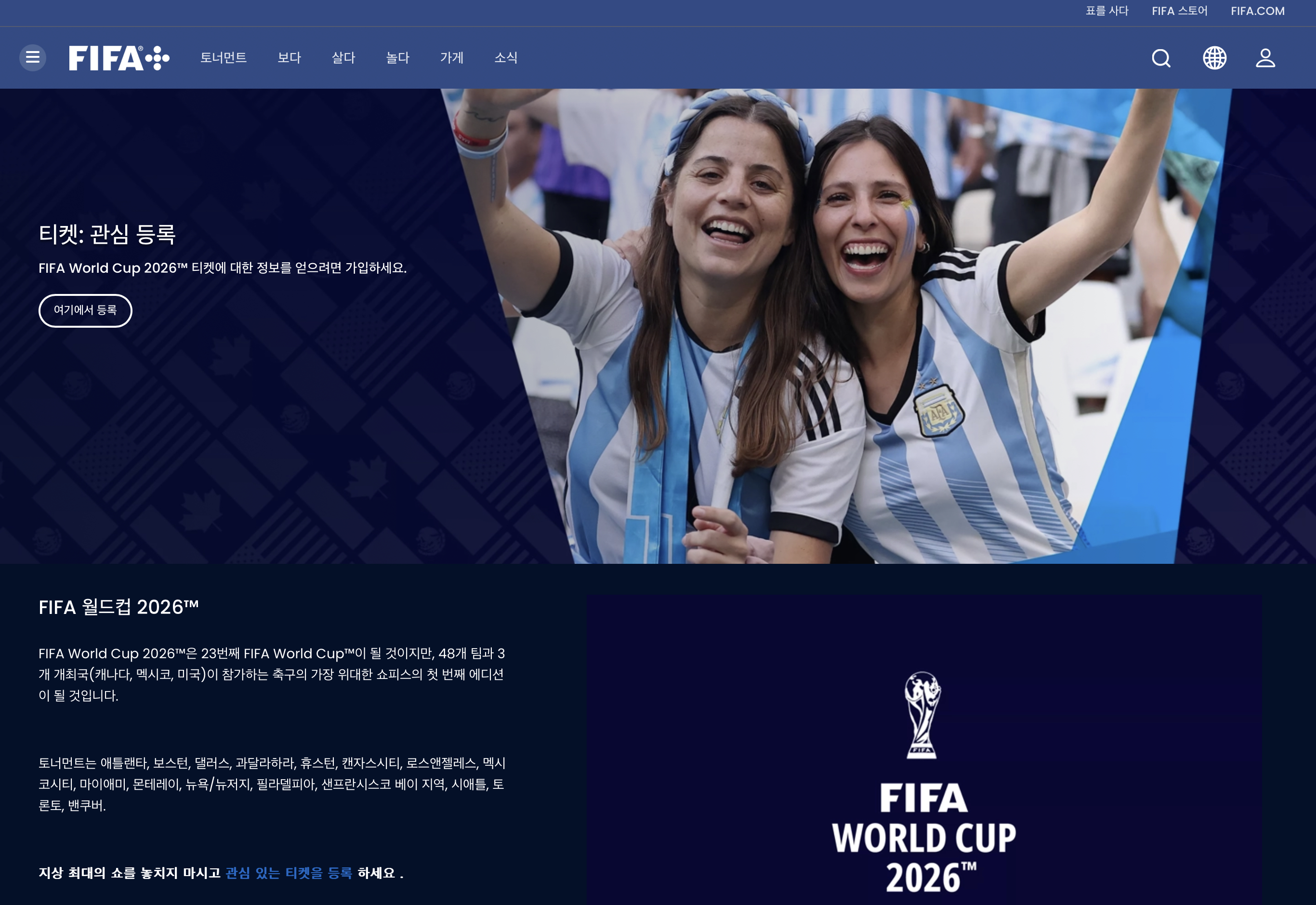 FIFA-WORLD-CUP-2026-홈페이지