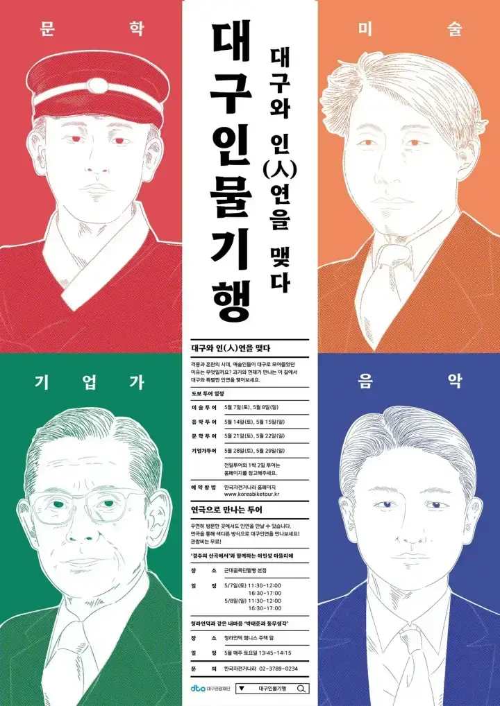  2022년 6월 대구 축제 행사 총 정리 - 대구에서 열리는 축제 행사의 기간, 시간, 장소, 요금은?