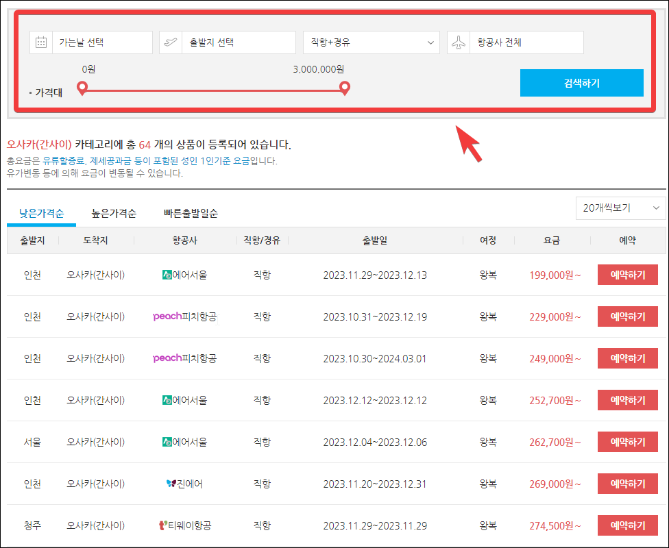 땡처리닷컴 항공권 검색