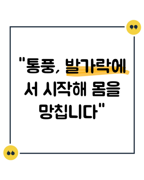 통풍 증상