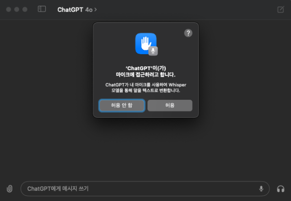 마이크 접근 설정 메세지