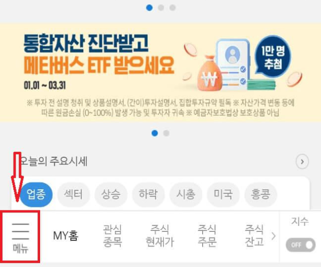 미래에셋증권앱-들어가기