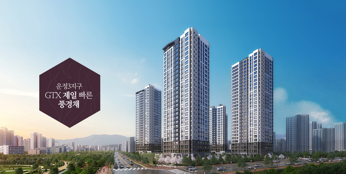  파주 운정3 제일풍경채 A46BL 특별공급 경쟁률