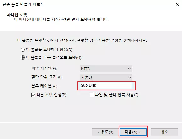 단순-볼륨-만들기-마법사-시작-4