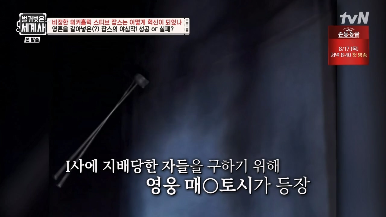 벌거벗은 세계사.E112.230816p-NEXT.mp4_20240228_205705.327.jpg