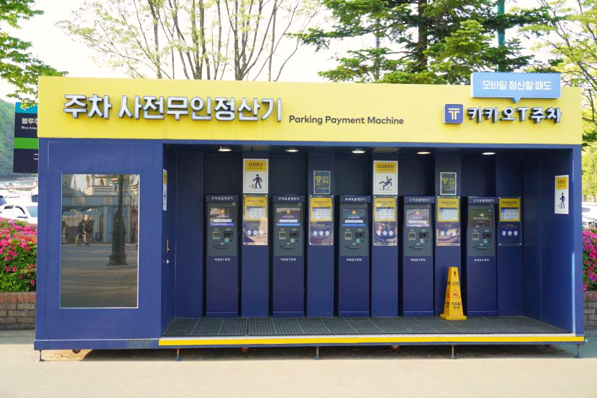  에버랜드 주차장 카카오T로 주차요금 할인받기