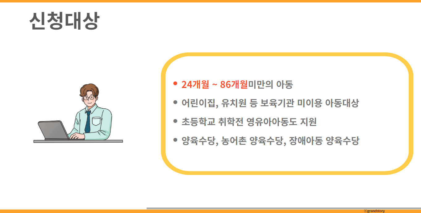 양육수당신청대상