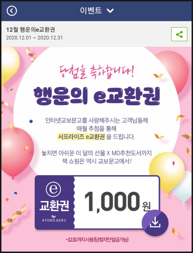  책할인 받아 싸게 구입하는 방법   교보문고편