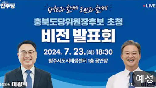 더불어민주당 당대표 티비토론회 투표방법 선거일