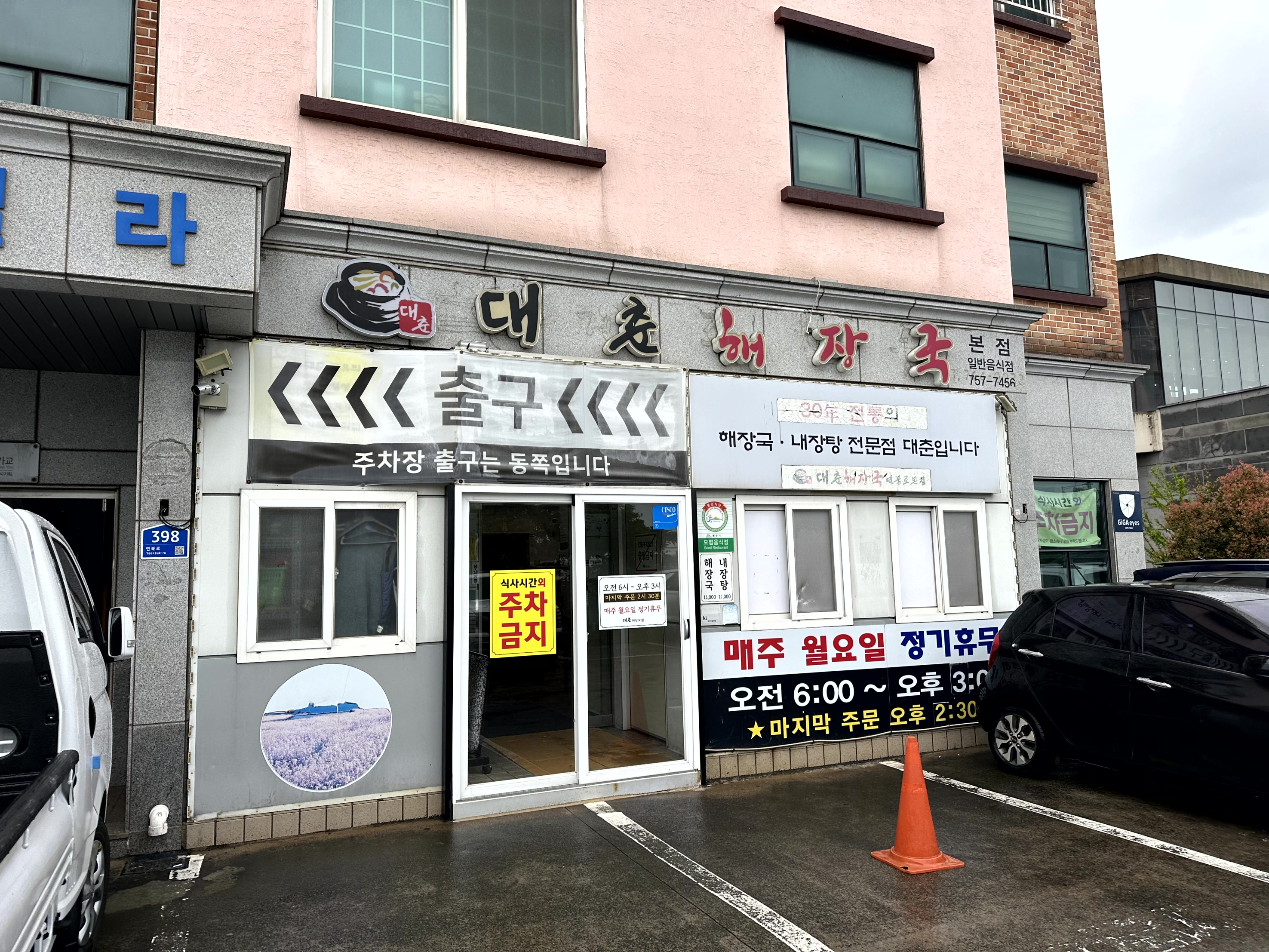 미풍무한정해장국 외도점 사진 5