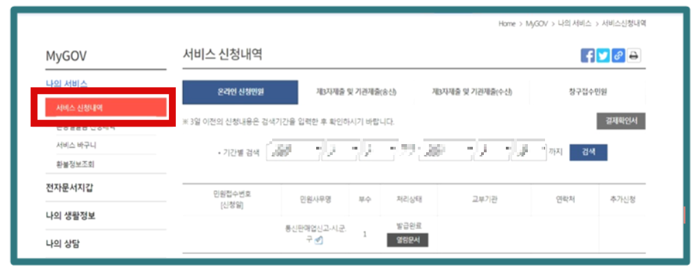 통신판매업 신고