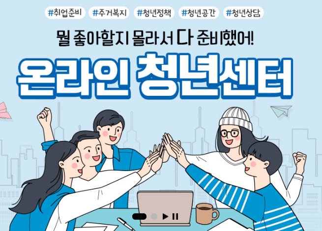  청년 지원금 신청 및 자격