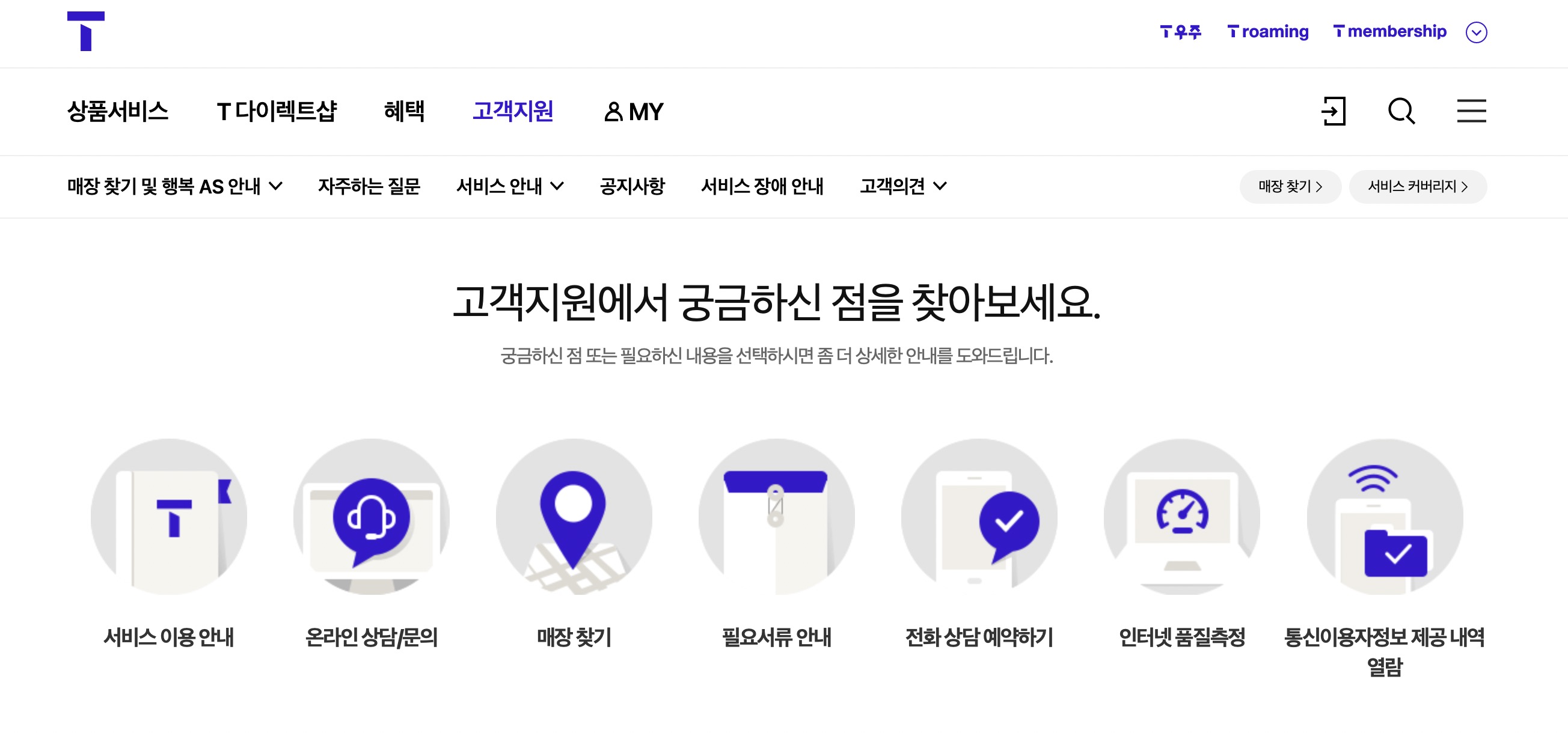 SK텔레콤 고객센터 전화번호 https://www.tworld.co.kr/