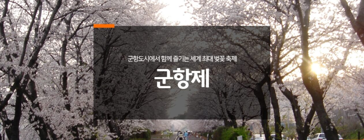 2023 진해군항제축제