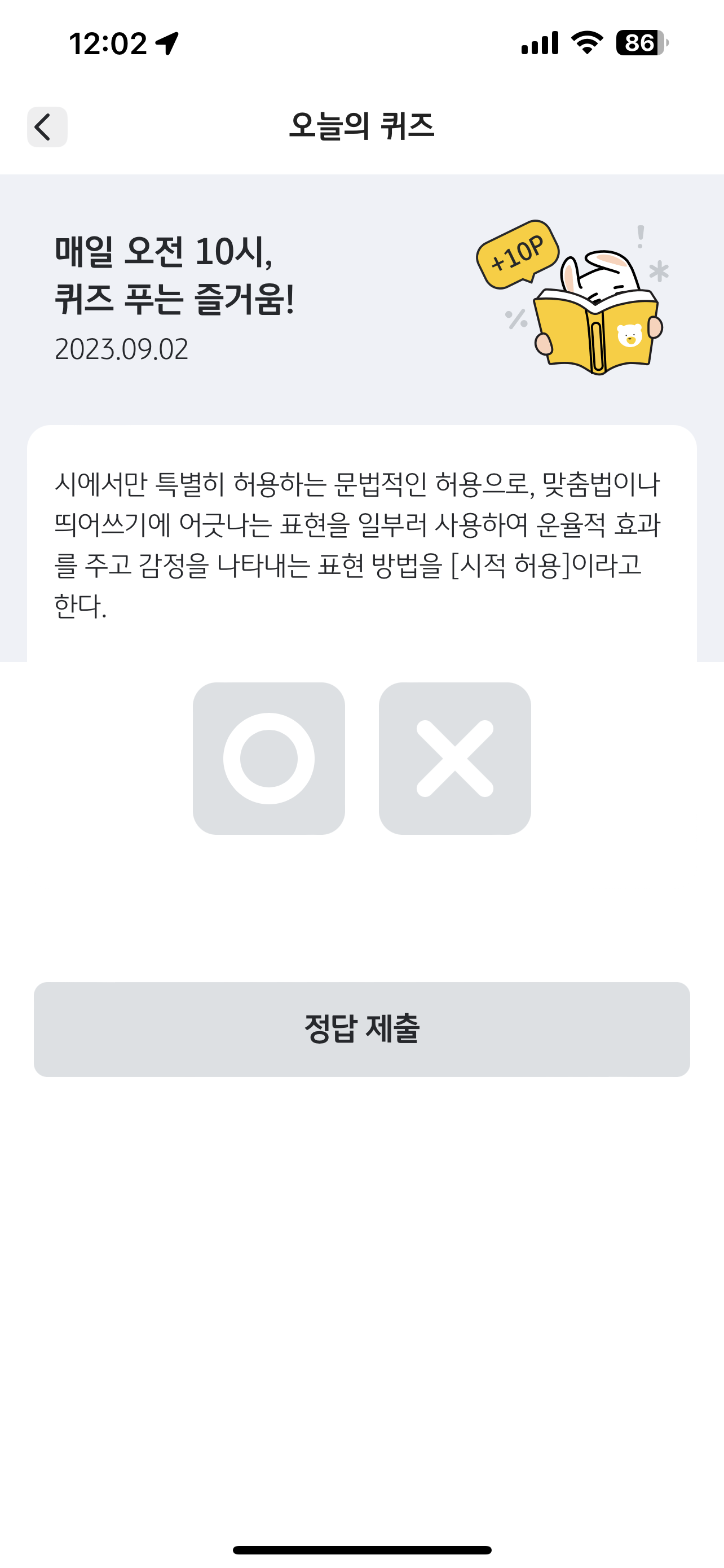  [리브메이트- 오늘의 퀴즈] 매일 퀴즈 푸는 즐거움 9월2일 시에서만 특별히 허용하는 문법적인 허용