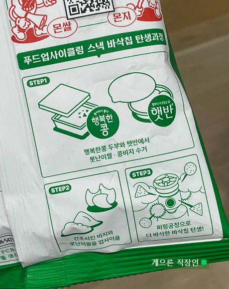 익사이클 바삭칩 오리지널