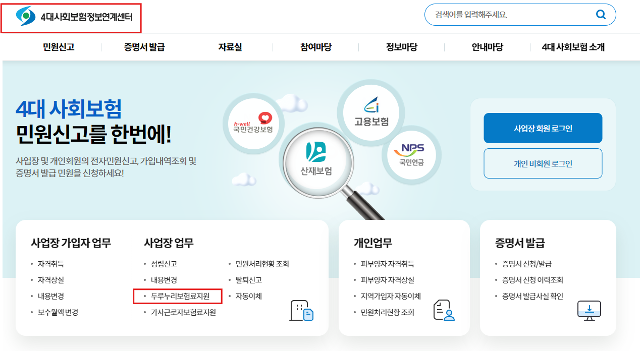 4대보험 두루누리 신청