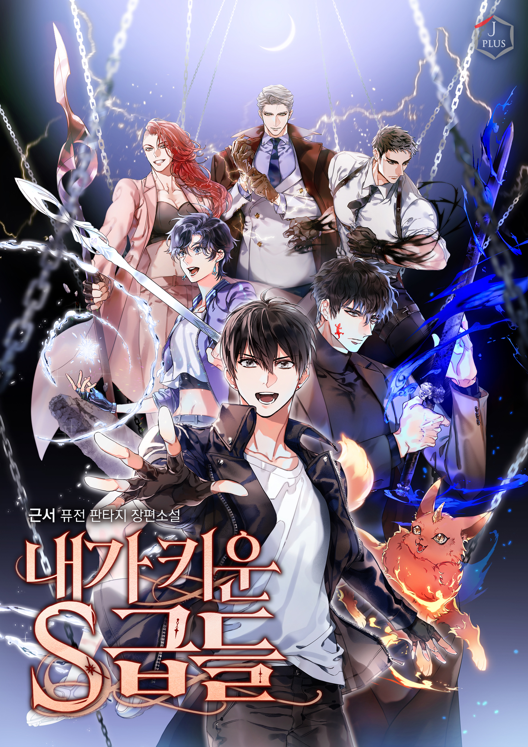  BEST 10 위권 | 내가 키운 s급들 | 판타지