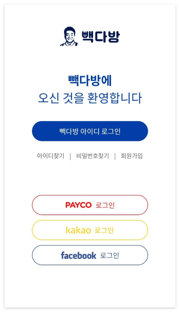 빽다방-신규회원가입
