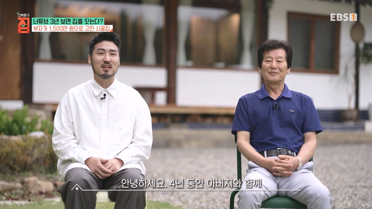 TV - 전 국민의 평생학교 EBS너튜브 3년 보면 집을 짓는다-.mp4_20230818_211922.830.jpg