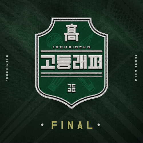  이동민 (ICE PUFF) 금의환향 (Feat. Don Mills & G2) 듣기/가사/앨범/유튜브/뮤비/반복재생/작곡작사