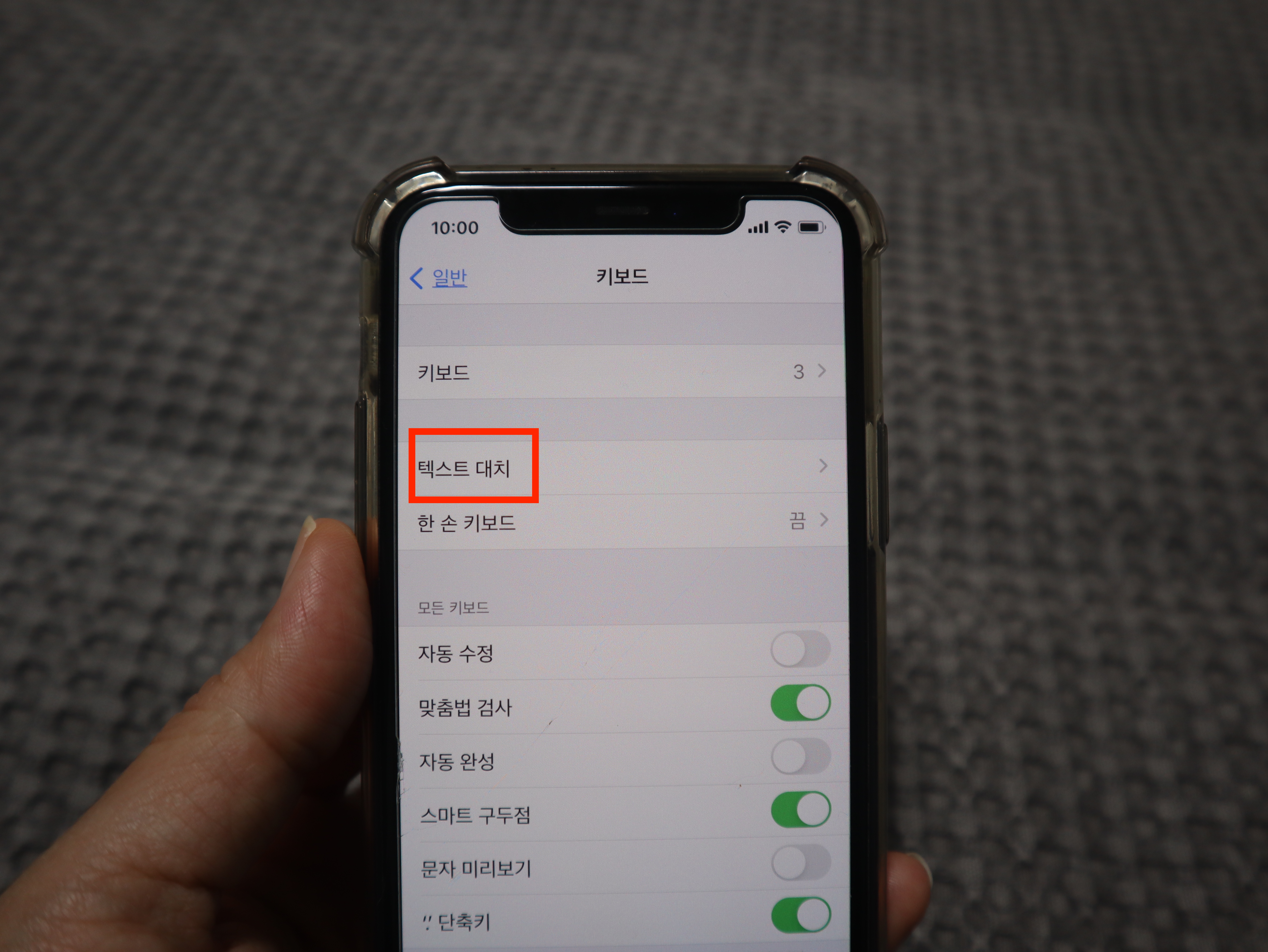  아이폰 텍스트 대치모음 이모티콘 하트도 물론 가능