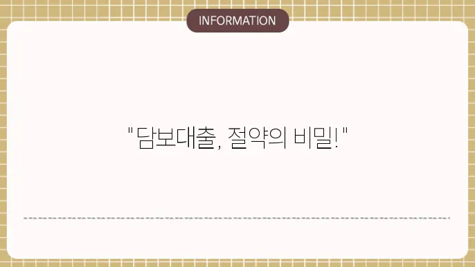 아파트 담보대출 갈아타기 조건 및 유의사항