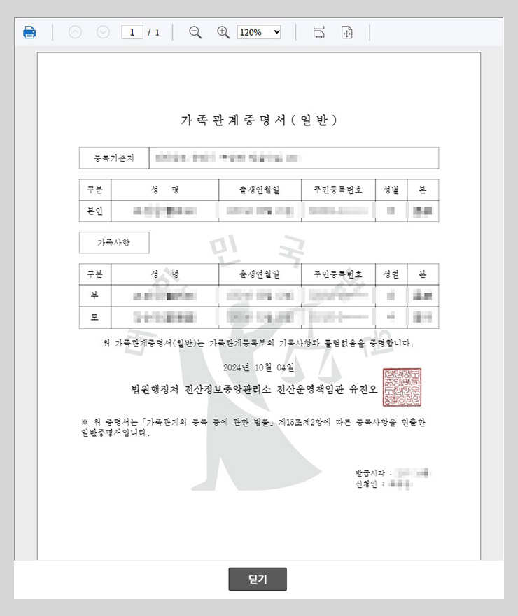 가족관계증명서 인터넷발급 정부24 무료 이용방법